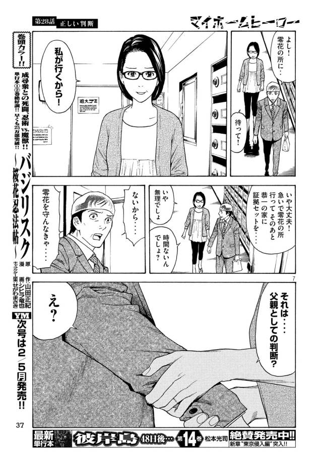 マイホームヒーロー - raw - 第28話 - https://jpee.aabb.to/JPEE/31291/thiuju05qh3.jpg