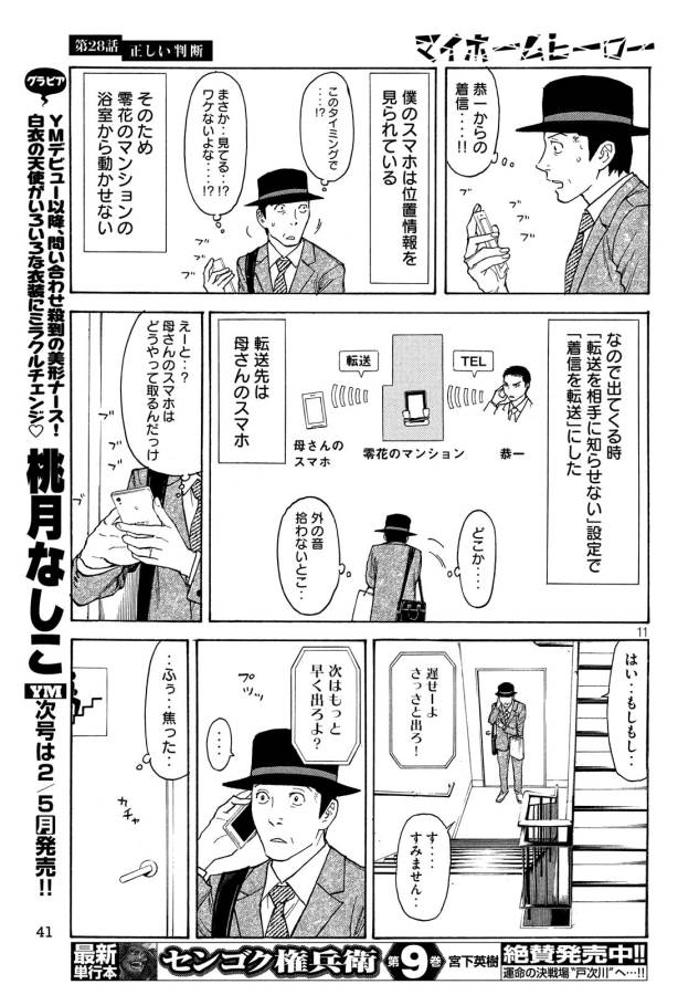 マイホームヒーロー - raw - 第28話 - https://jpee.aabb.to/JPEE/31291/ulhdudppy5d.jpg
