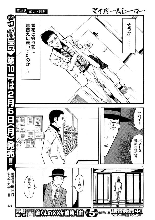 マイホームヒーロー - raw - 第28話 - https://jpee.aabb.to/JPEE/31291/ulw1vmzhtvl.jpg