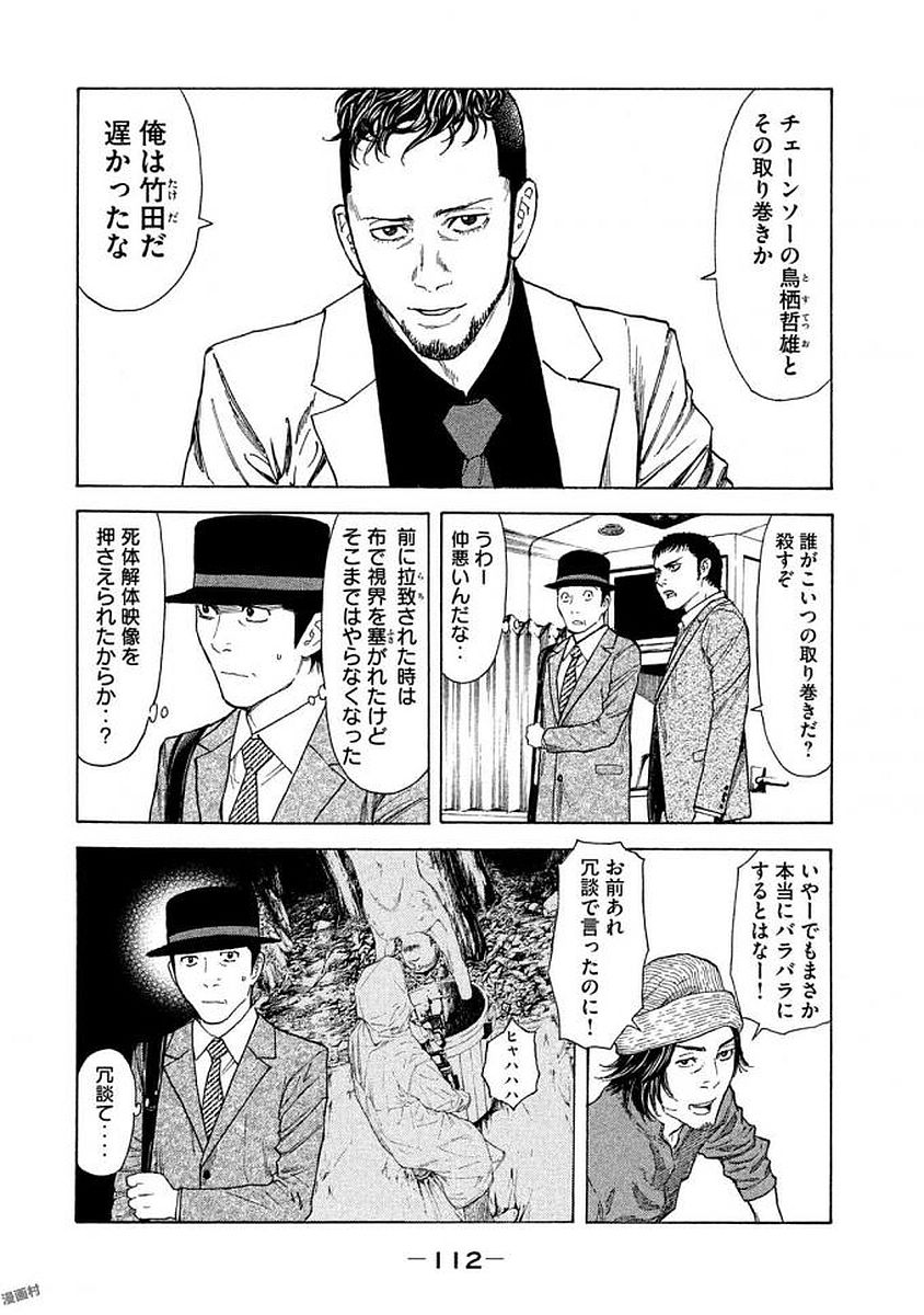 マイホームヒーロー - raw - 第22話 - https://jpee.aabb.to/JPEE/31292/whyvthdv5vc.jpg