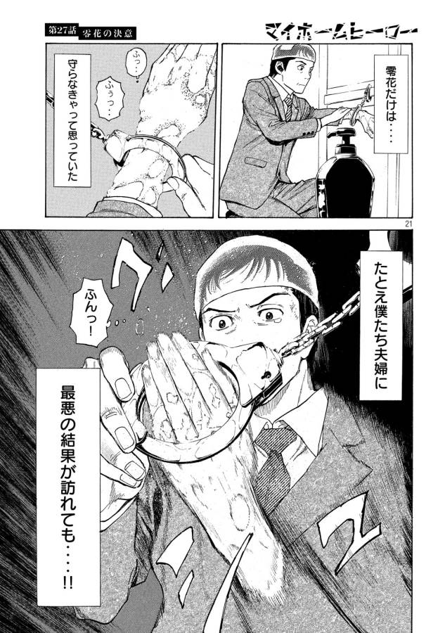 マイホームヒーロー - raw - 第27話 - https://jpee.aabb.to/JPEE/31294/dzgpxjygvzl.jpg