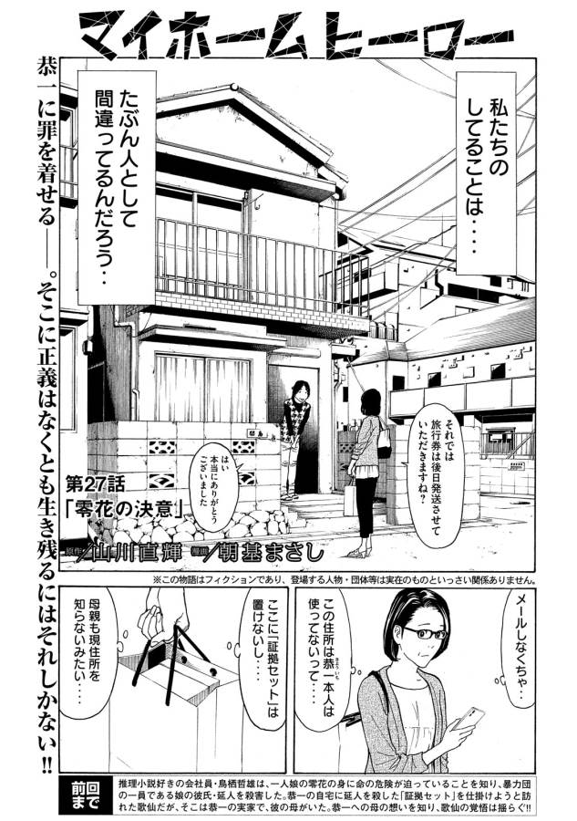 マイホームヒーロー - raw - 第27話 - https://jpee.aabb.to/JPEE/31294/e4zv322n3pm.jpg