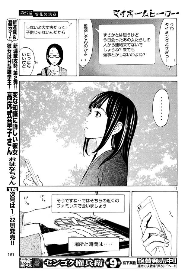 マイホームヒーロー - raw - 第27話 - https://jpee.aabb.to/JPEE/31294/eg5ebcm1xuw.jpg