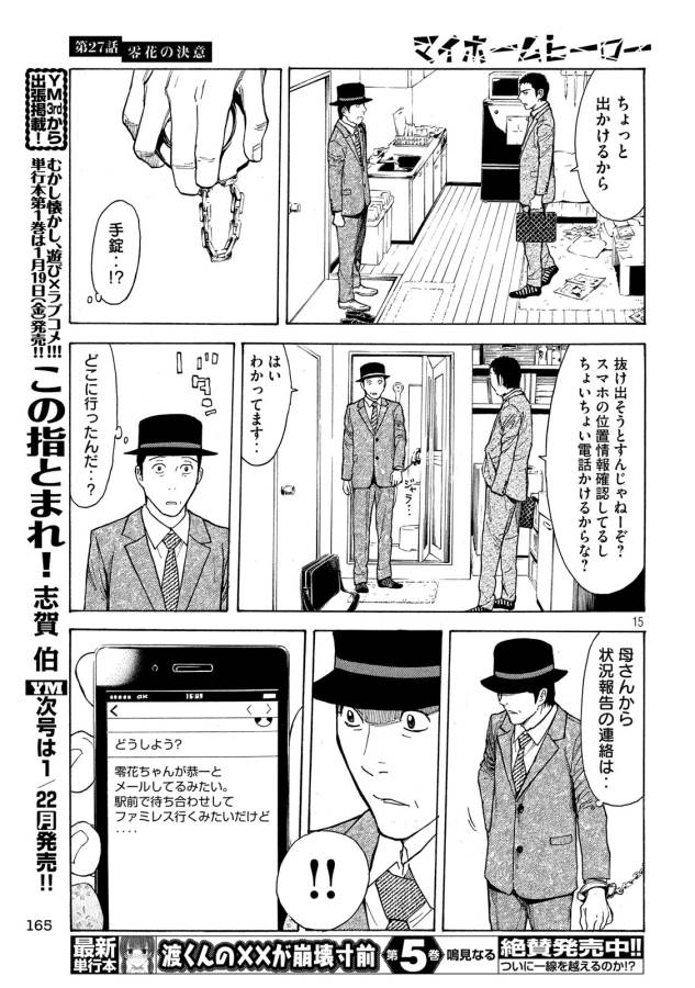 マイホームヒーロー - raw - 第27話 - https://jpee.aabb.to/JPEE/31294/gp3x1nneejh.jpg