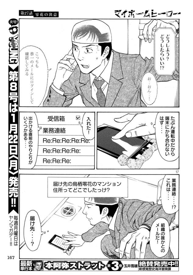 マイホームヒーロー - raw - 第27話 - https://jpee.aabb.to/JPEE/31294/hrmd25cxtbv.jpg