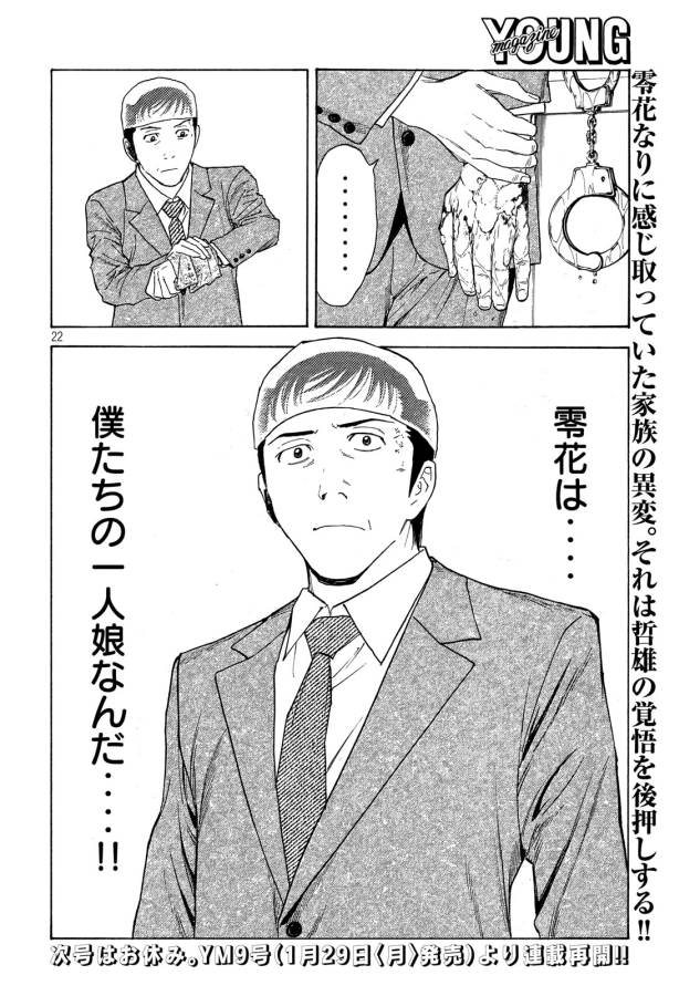 マイホームヒーロー - raw - 第27話 - https://jpee.aabb.to/JPEE/31294/qou4zvel53a.jpg