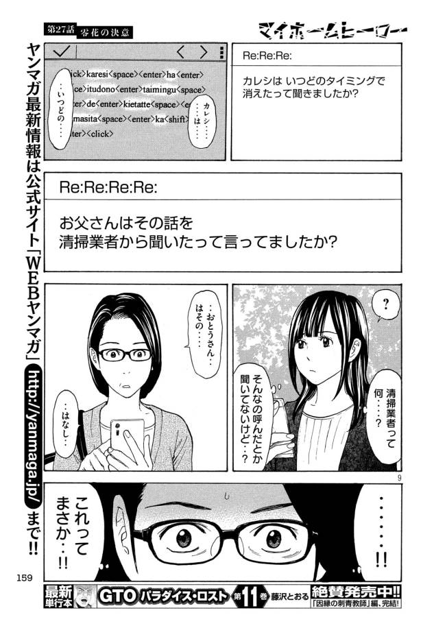 マイホームヒーロー - raw - 第27話 - https://jpee.aabb.to/JPEE/31294/vi2watkfixu.jpg