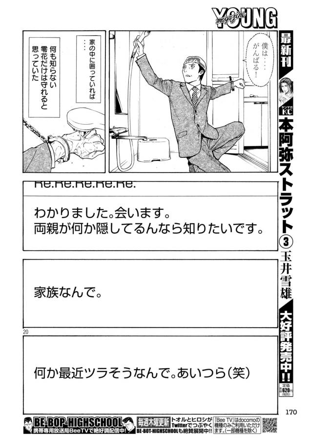マイホームヒーロー - raw - 第27話 - https://jpee.aabb.to/JPEE/31294/vzek55qisec.jpg