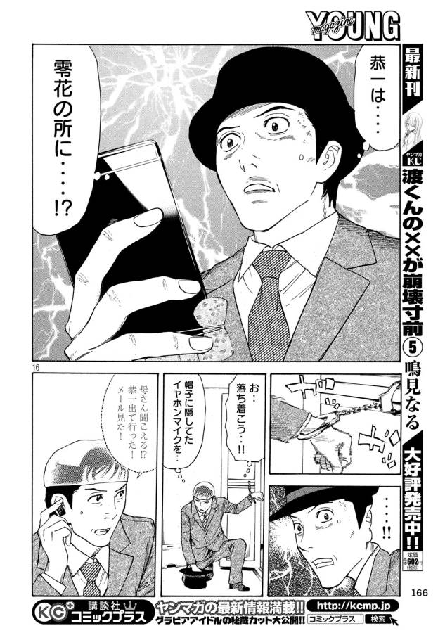 マイホームヒーロー - raw - 第27話 - https://jpee.aabb.to/JPEE/31294/yi1okunn4aw.jpg