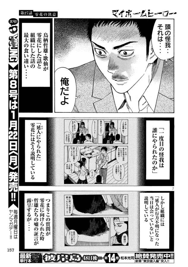マイホームヒーロー - raw - 第27話 - https://jpee.aabb.to/JPEE/31294/zitm3x4r2zp.jpg
