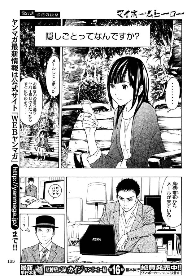 マイホームヒーロー - raw - 第27話 - https://jpee.aabb.to/JPEE/31294/zuvr5kjglbx.jpg