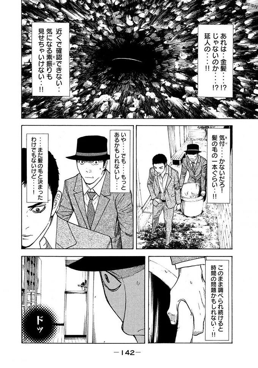 マイホームヒーロー - raw - 第23話 - https://jpee.aabb.to/JPEE/31295/4rx5d0qdypp.jpg