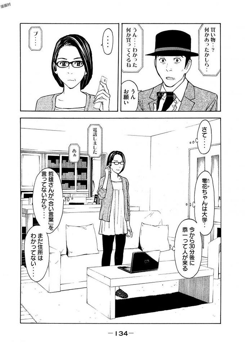 マイホームヒーロー - raw - 第23話 - https://jpee.aabb.to/JPEE/31295/50jxz1cn4fw.jpg