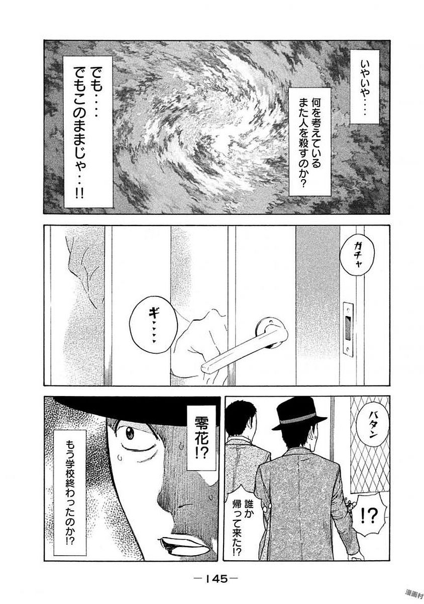 マイホームヒーロー - raw - 第23話 - https://jpee.aabb.to/JPEE/31295/ogou3iypgkp.jpg