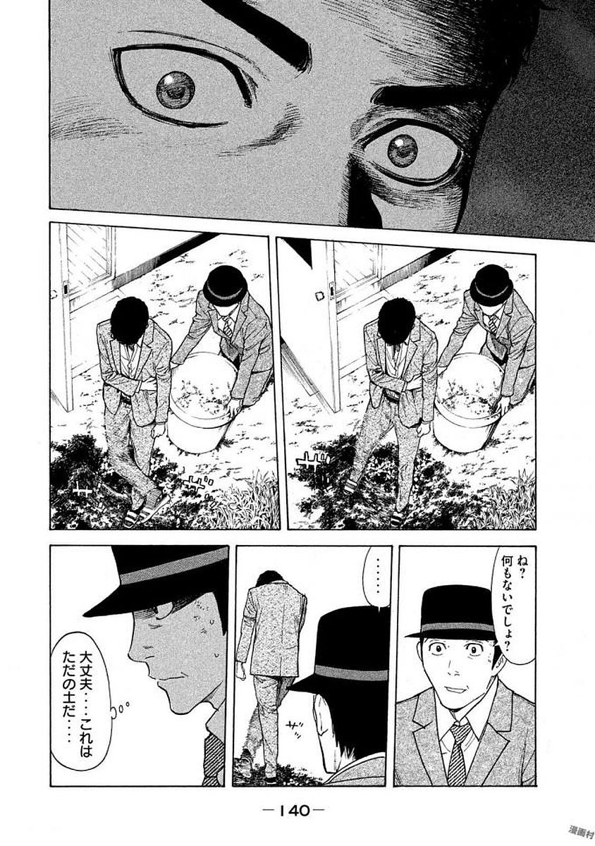 マイホームヒーロー - raw - 第23話 - https://jpee.aabb.to/JPEE/31295/tnt1nqrbvhd.jpg
