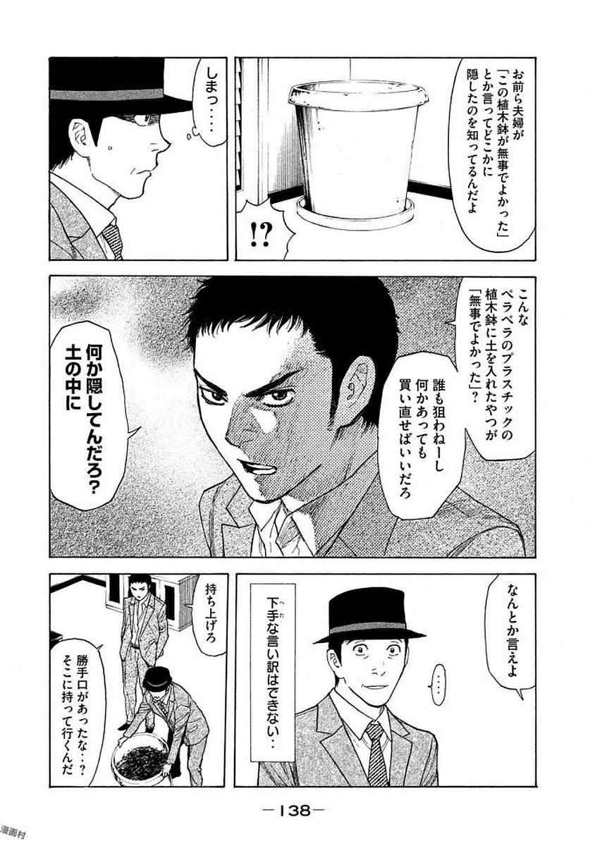 マイホームヒーロー - raw - 第23話 - https://jpee.aabb.to/JPEE/31295/unmybr2xpgs.jpg