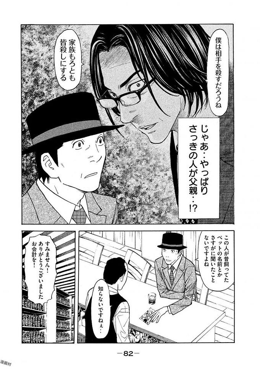 マイホームヒーロー - raw - 第20話 - https://jpee.aabb.to/JPEE/31299/ojij1dnh5cs.jpg