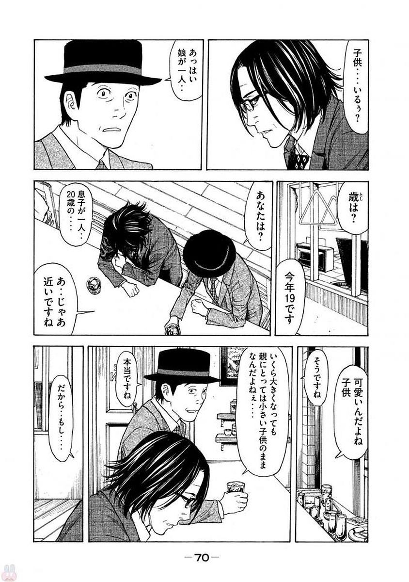 マイホームヒーロー - raw - 第20話 - https://jpee.aabb.to/JPEE/31299/sasadevgraa.jpg