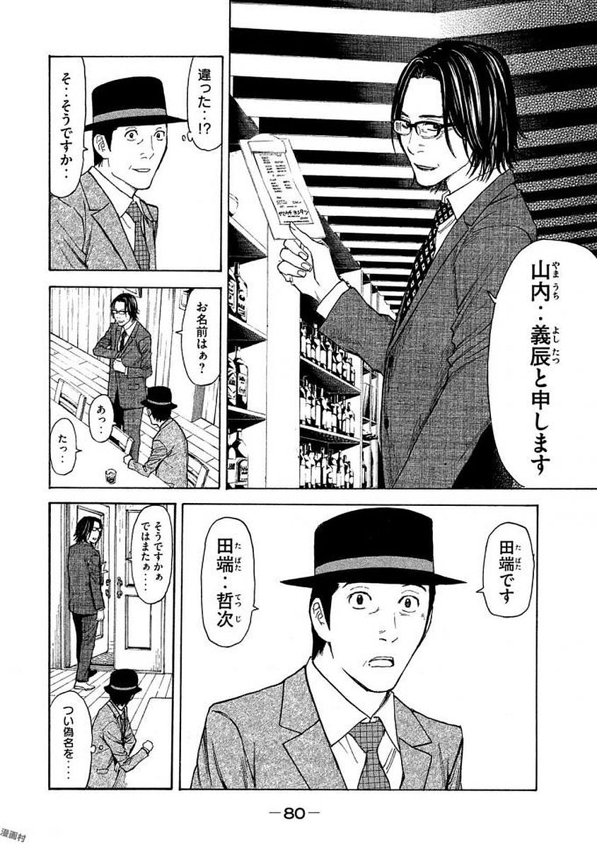マイホームヒーロー - raw - 第20話 - https://jpee.aabb.to/JPEE/31299/xubx51okta1.jpg