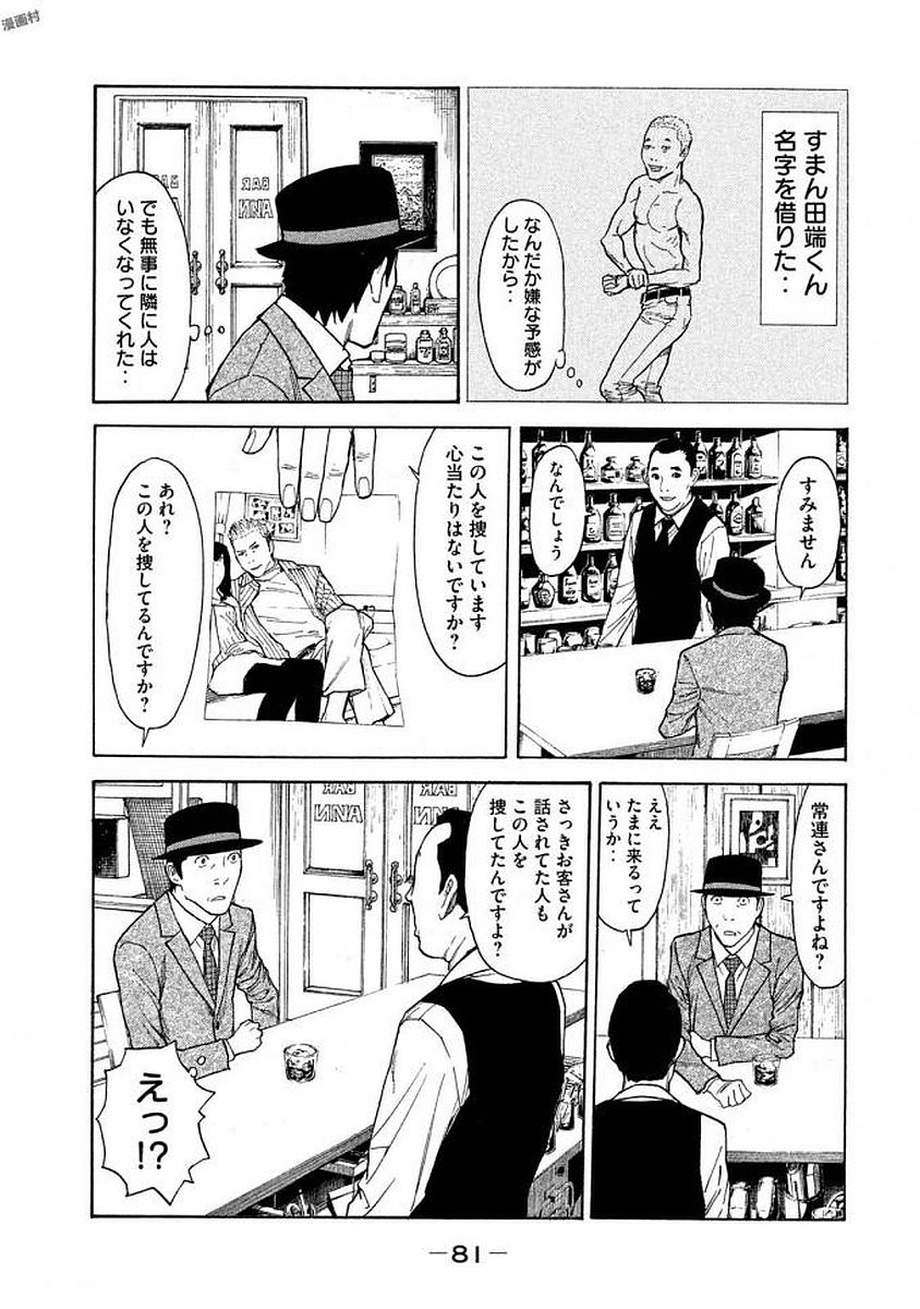 マイホームヒーロー - raw - 第20話 - https://jpee.aabb.to/JPEE/31299/xym0uk0whw2.jpg