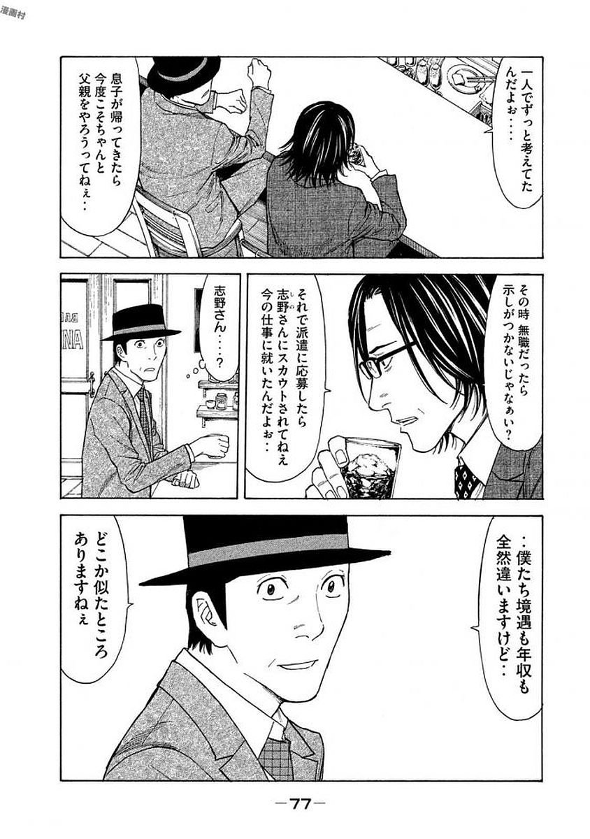 マイホームヒーロー - raw - 第20話 - https://jpee.aabb.to/JPEE/31299/yx3vszvqazm.jpg
