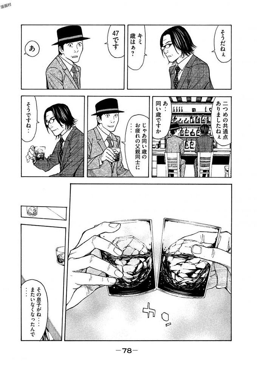 マイホームヒーロー - raw - 第20話 - https://jpee.aabb.to/JPEE/31299/zh2cm1nua4m.jpg
