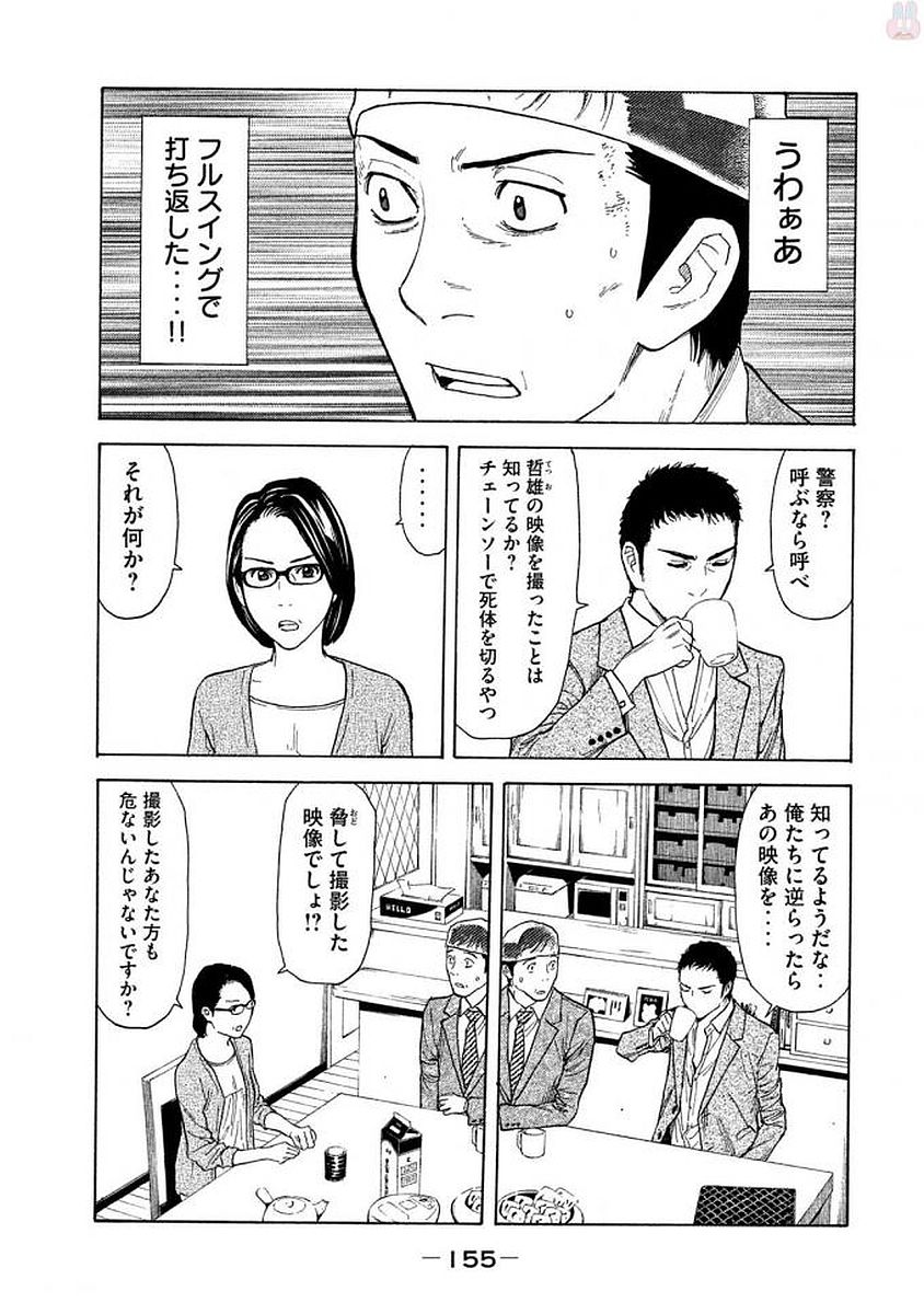 マイホームヒーロー - raw - 第24話 - https://jpee.aabb.to/JPEE/31305/2ru25y1icxz.jpg