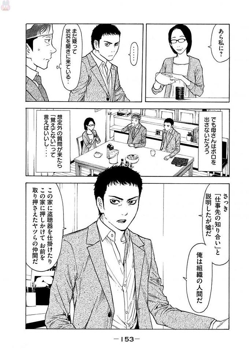 マイホームヒーロー - raw - 第24話 - https://jpee.aabb.to/JPEE/31305/fs5fewpd4op.jpg