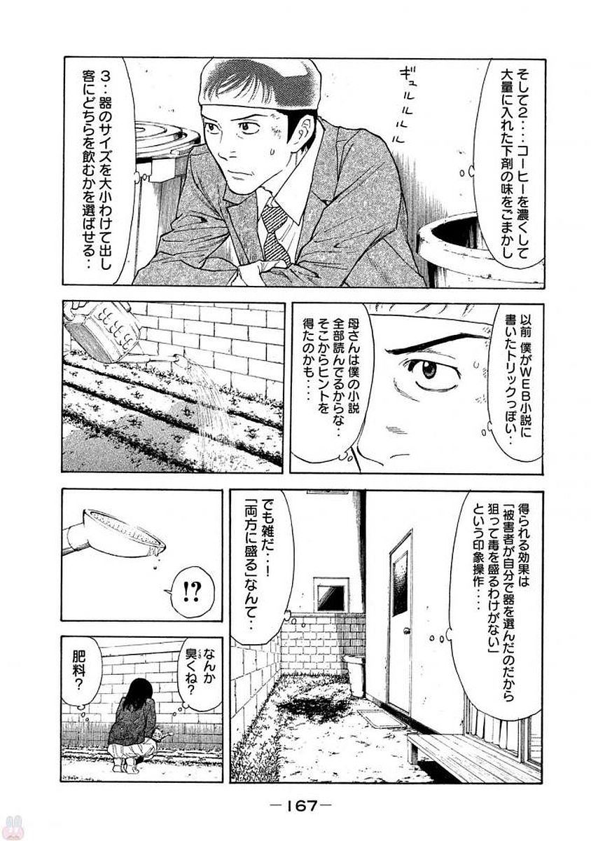 マイホームヒーロー - raw - 第24話 - https://jpee.aabb.to/JPEE/31305/jbjgmirb3aq.jpg
