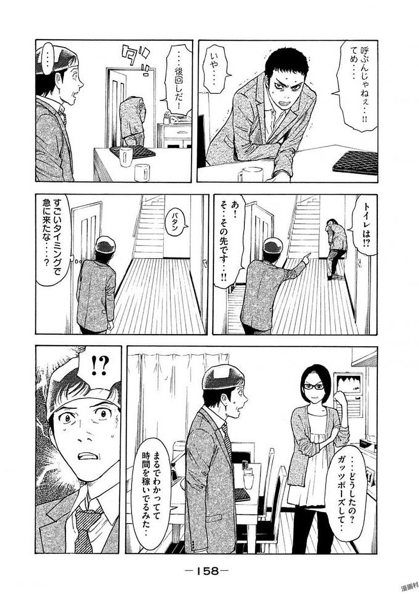 マイホームヒーロー - raw - 第24話 - https://jpee.aabb.to/JPEE/31305/q3e1giqxzfu.jpg