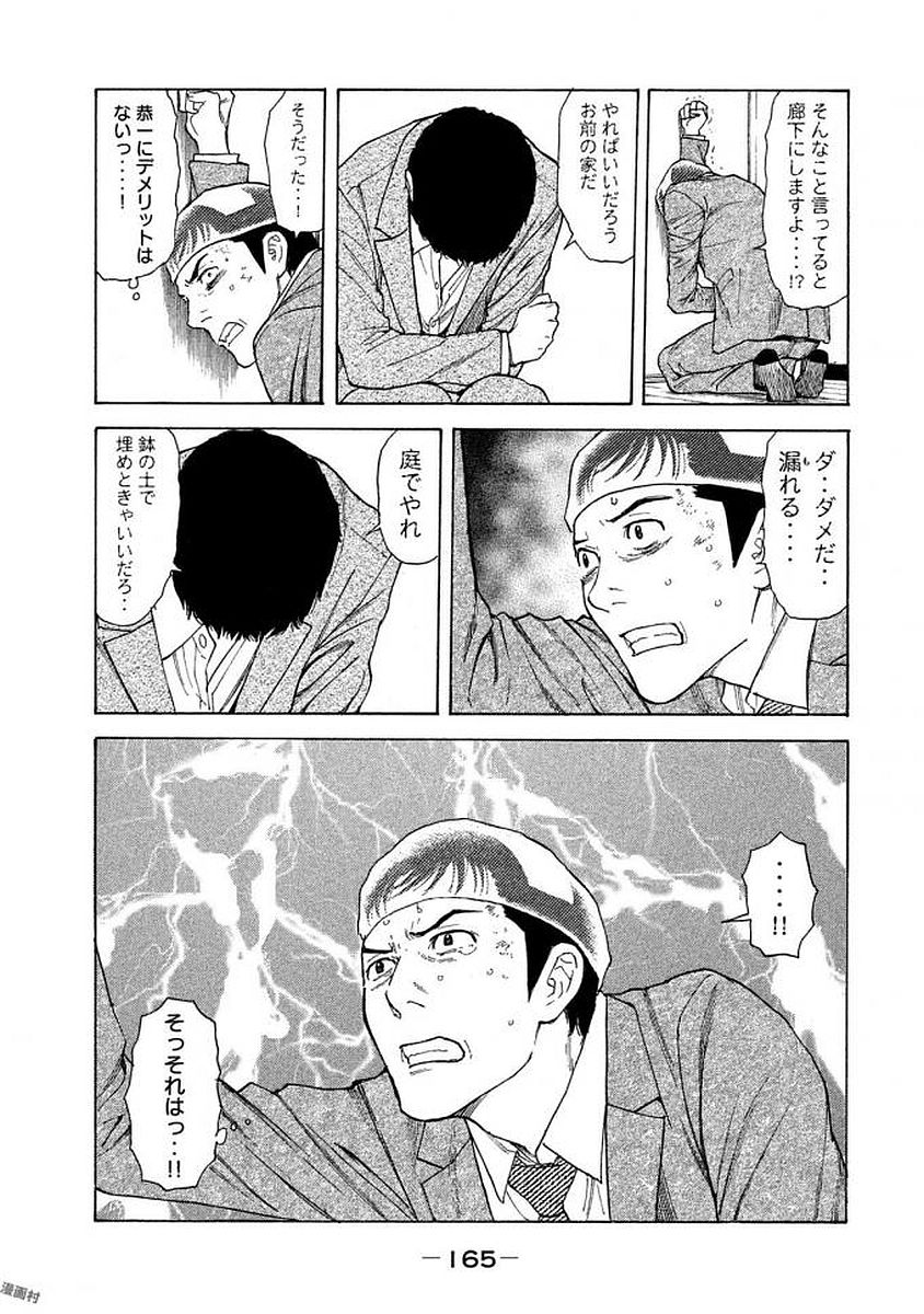 マイホームヒーロー - raw - 第24話 - https://jpee.aabb.to/JPEE/31305/v43r0r01p1z.jpg
