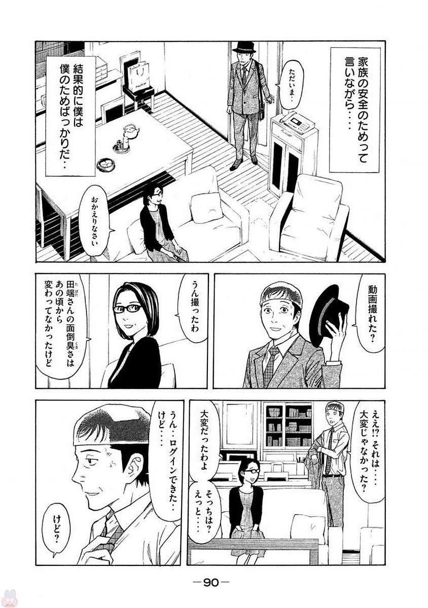 マイホームヒーロー - raw - 第21話 - https://jpee.aabb.to/JPEE/31309/a1tfjqd55xe.jpg