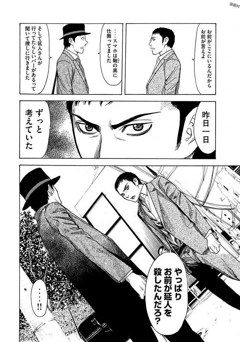 マイホームヒーロー - raw - 第21話 - https://jpee.aabb.to/JPEE/31309/rqihwlt5vwv.jpg