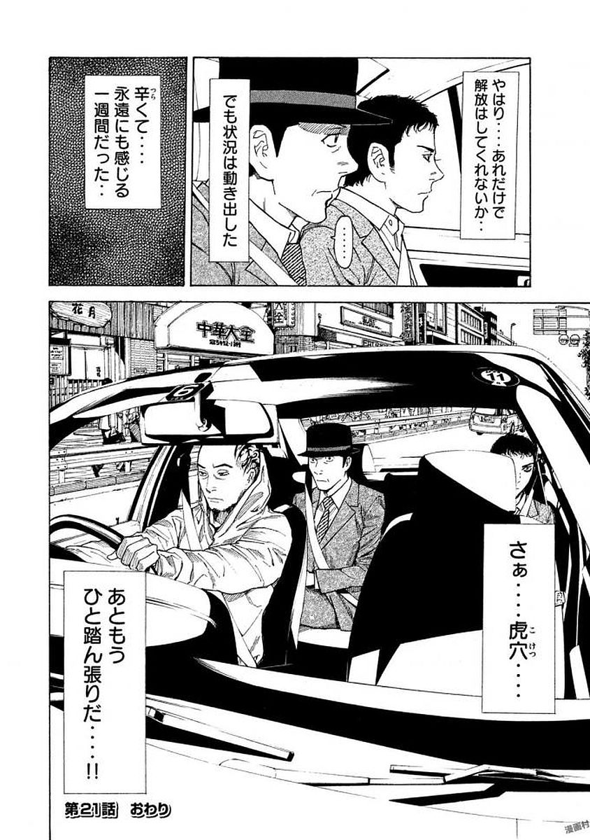 マイホームヒーロー - raw - 第21話 - https://jpee.aabb.to/JPEE/31309/te1e2opkce2.jpg