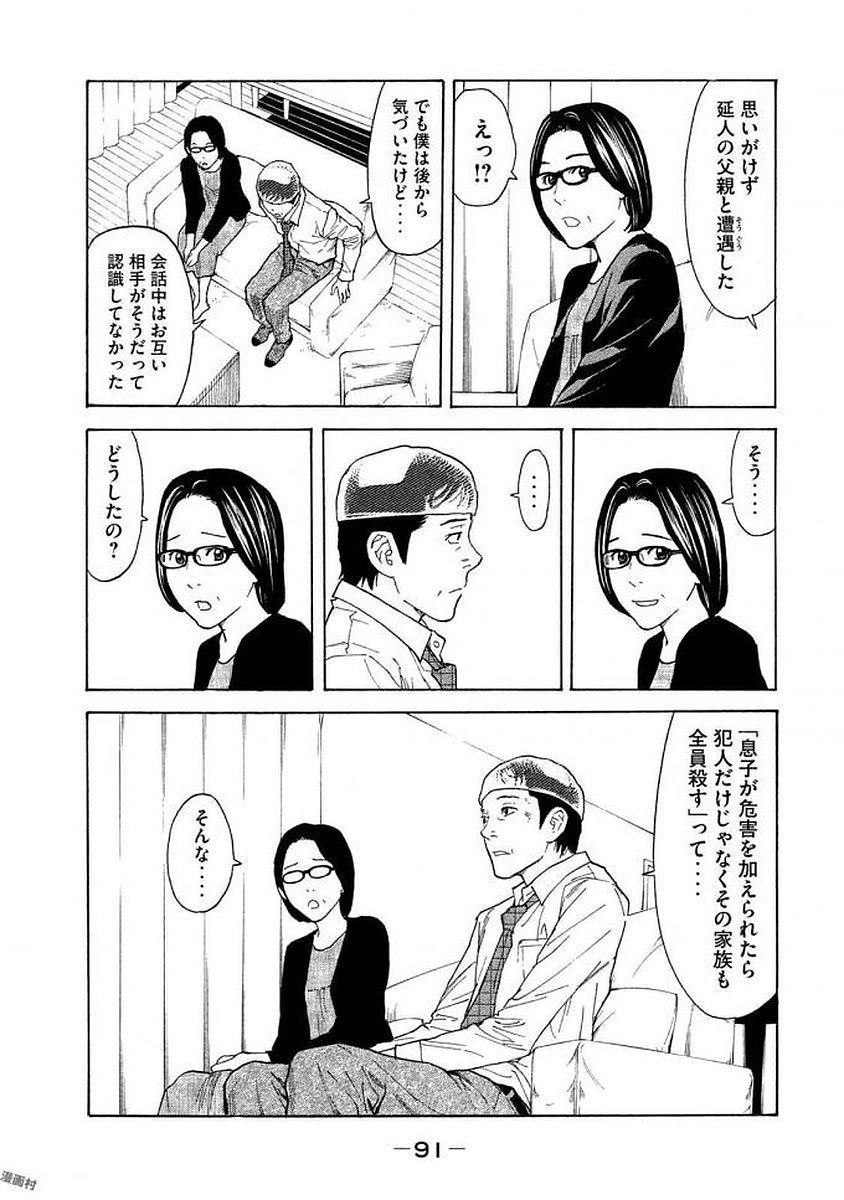 マイホームヒーロー - raw - 第21話 - https://jpee.aabb.to/JPEE/31309/up0xh5wm245.jpg