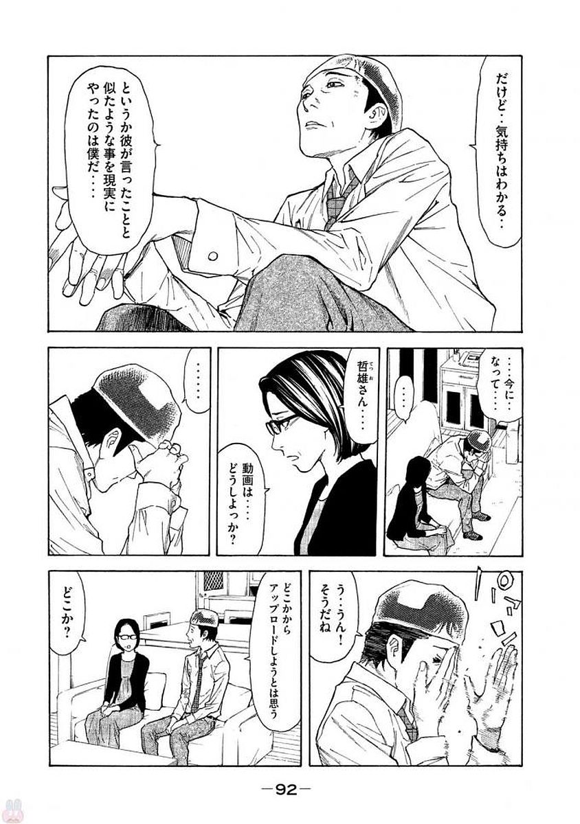 マイホームヒーロー - raw - 第21話 - https://jpee.aabb.to/JPEE/31309/v5dhpwyuj3r.jpg