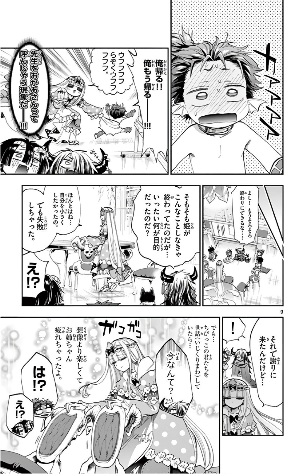 魔王城でおやすみ - raw - 第109話 - https://jpee.aabb.to/JPEE/3131/0gzjk44cixi.jpg