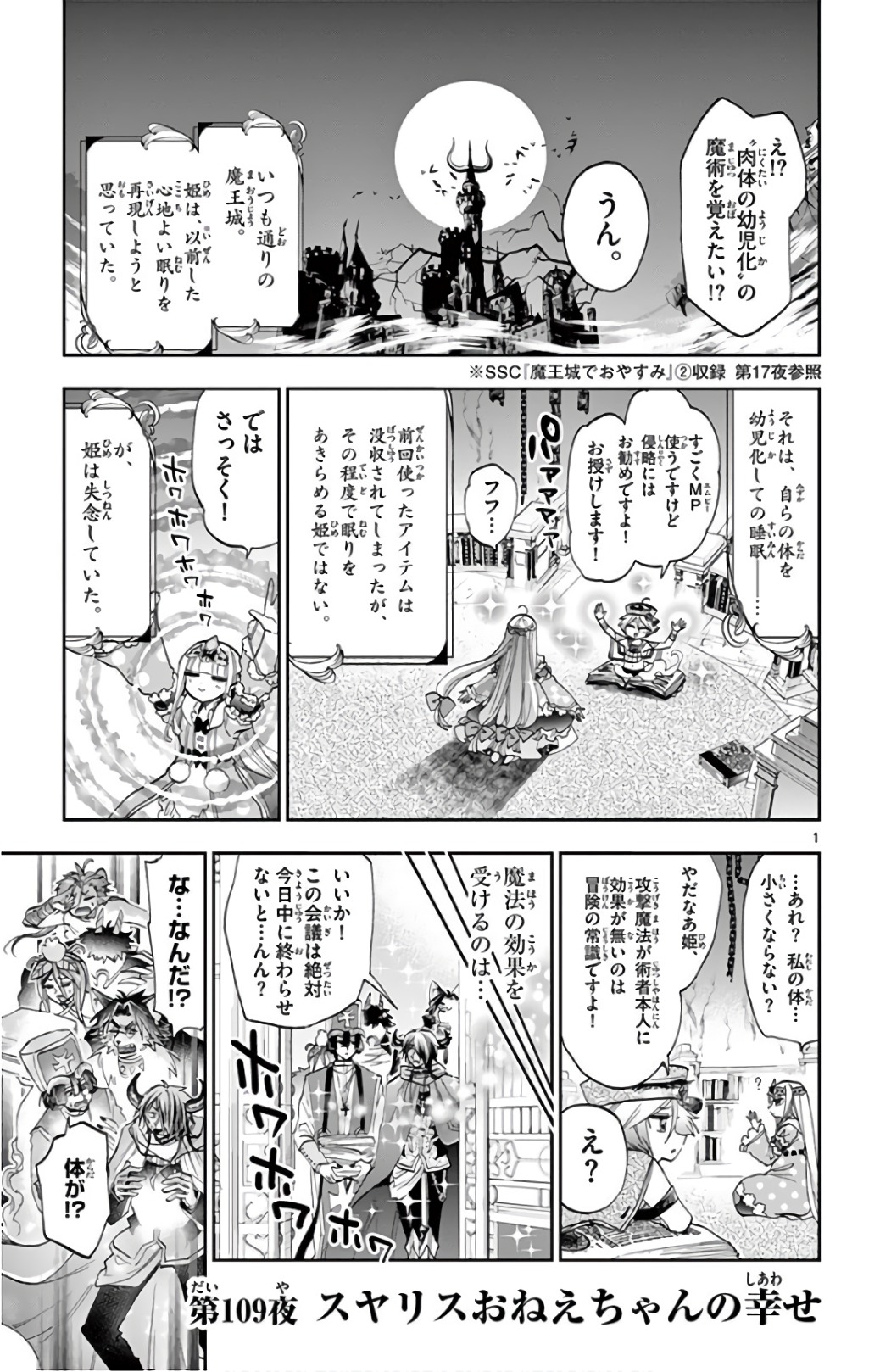 魔王城でおやすみ - raw - 第109話 - https://jpee.aabb.to/JPEE/3131/5wr4oo50phv.jpg