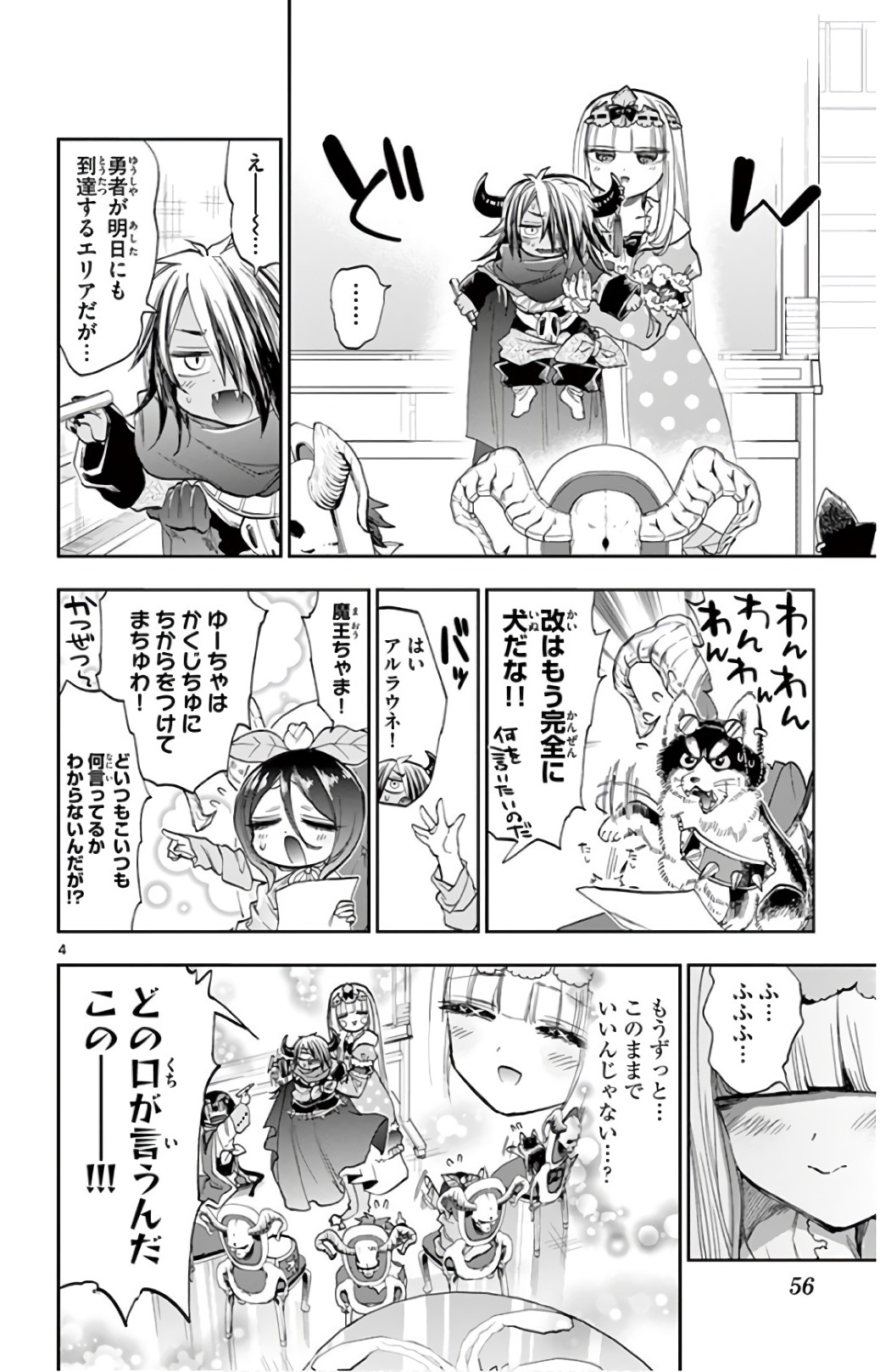 魔王城でおやすみ - raw - 第109話 - https://jpee.aabb.to/JPEE/3131/ffzug1em3vo.jpg