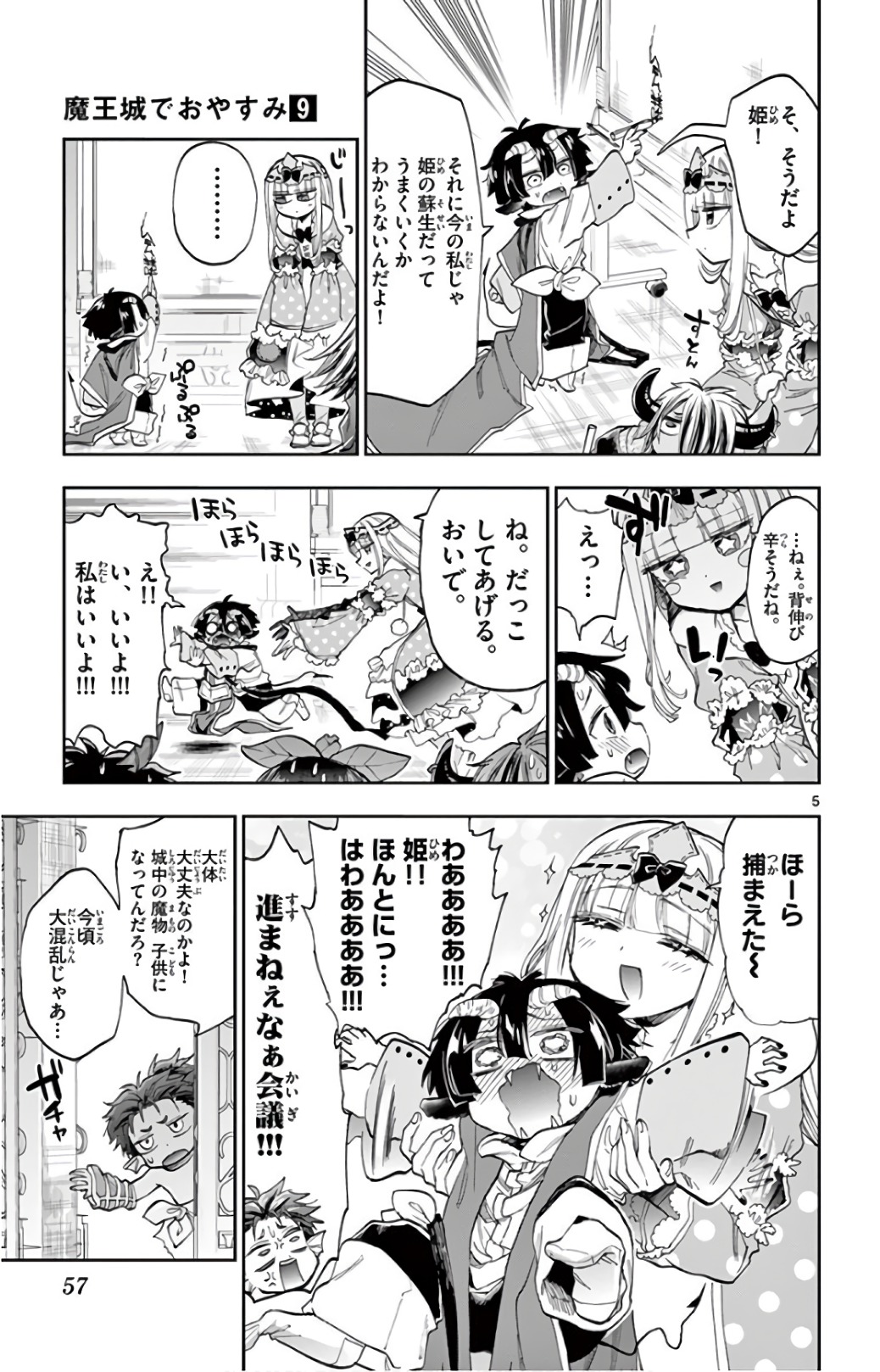 魔王城でおやすみ - raw - 第109話 - https://jpee.aabb.to/JPEE/3131/gh5vhsnwndb.jpg
