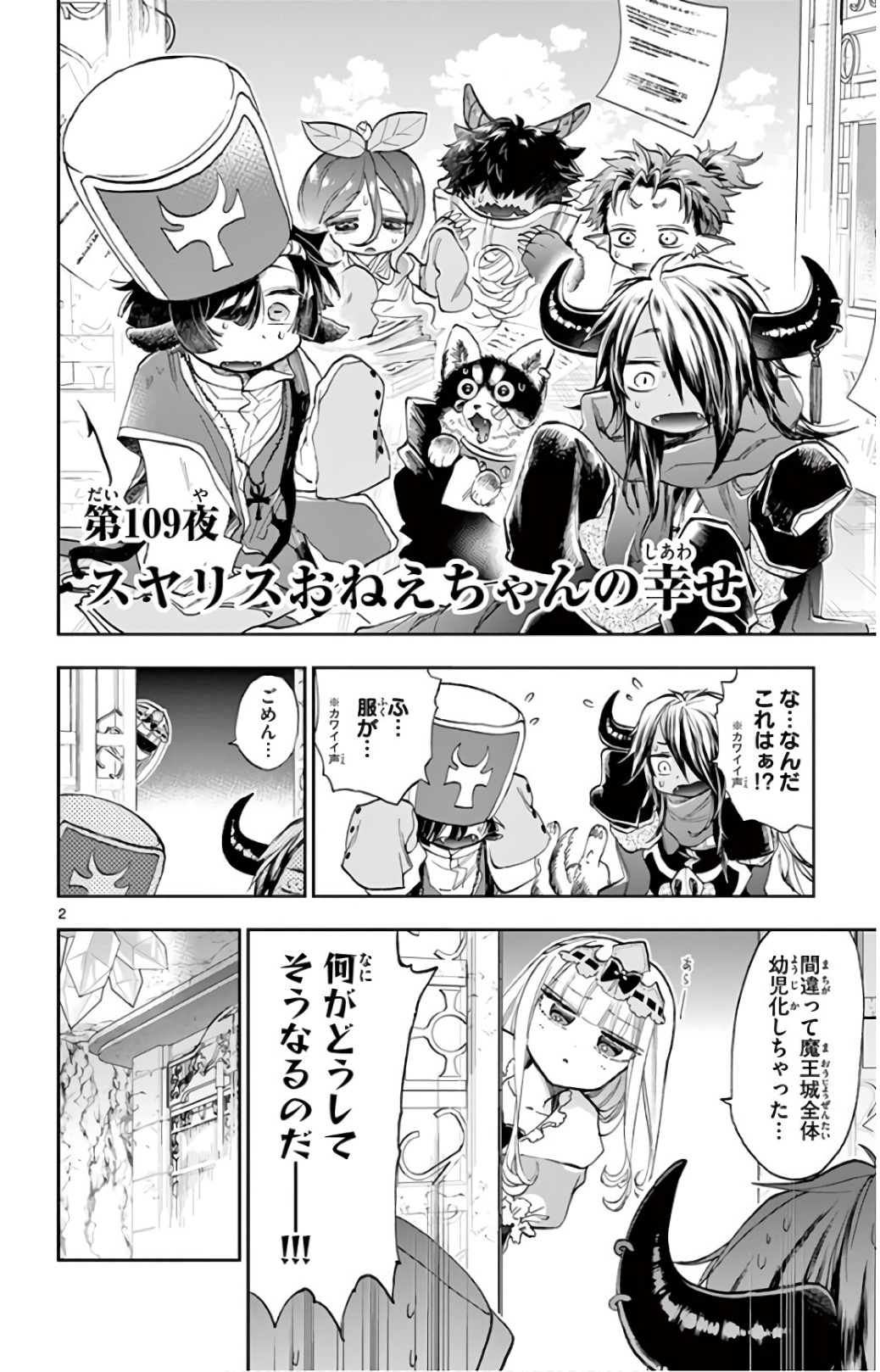 魔王城でおやすみ - raw - 第109話 - https://jpee.aabb.to/JPEE/3131/kf5gf32qrao.jpg