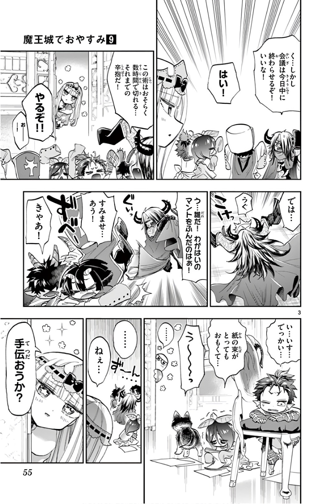魔王城でおやすみ - raw - 第109話 - https://jpee.aabb.to/JPEE/3131/kjryfwailuc.jpg