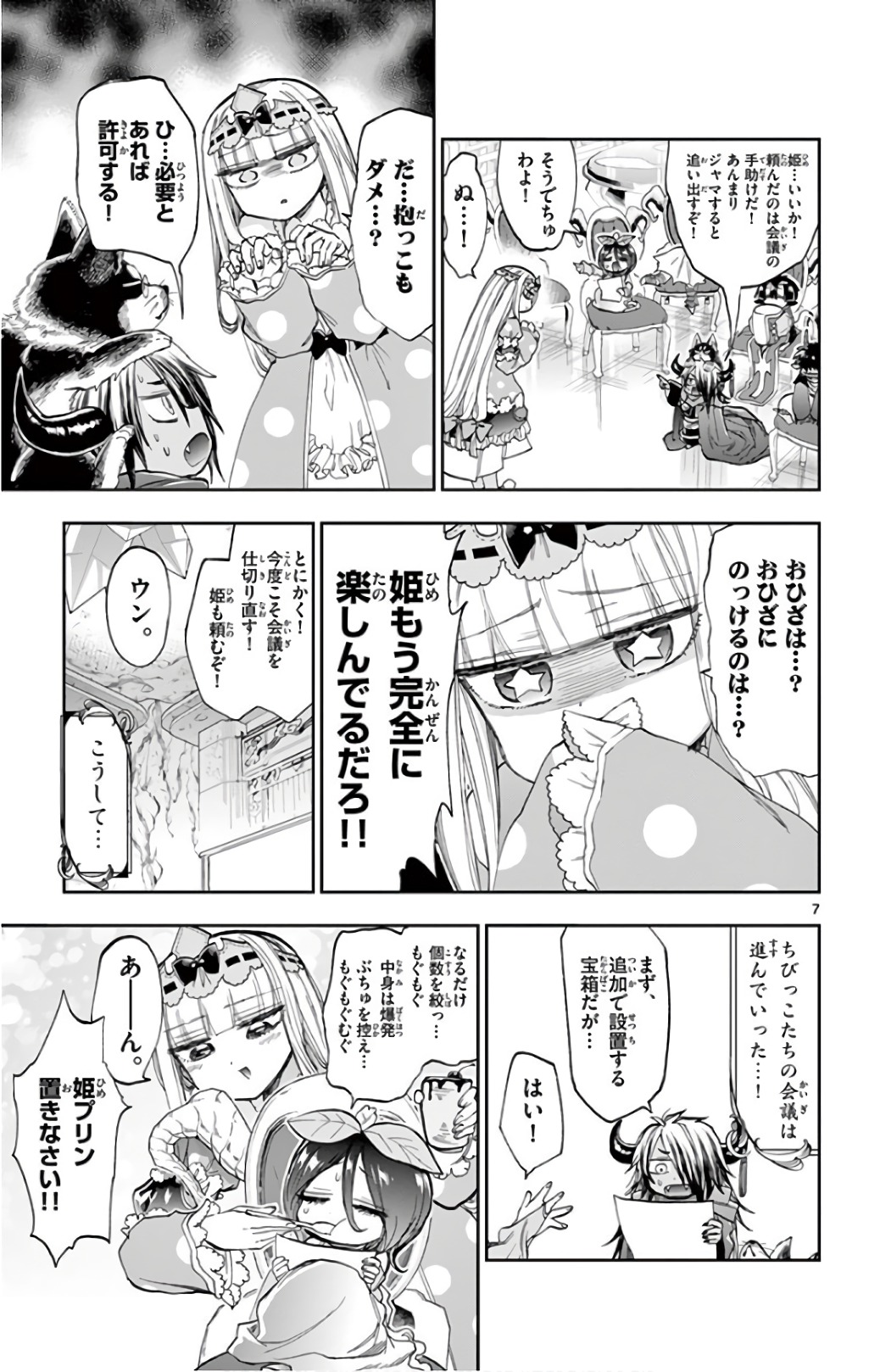 魔王城でおやすみ - raw - 第109話 - https://jpee.aabb.to/JPEE/3131/u1fy4iyx1xx.jpg