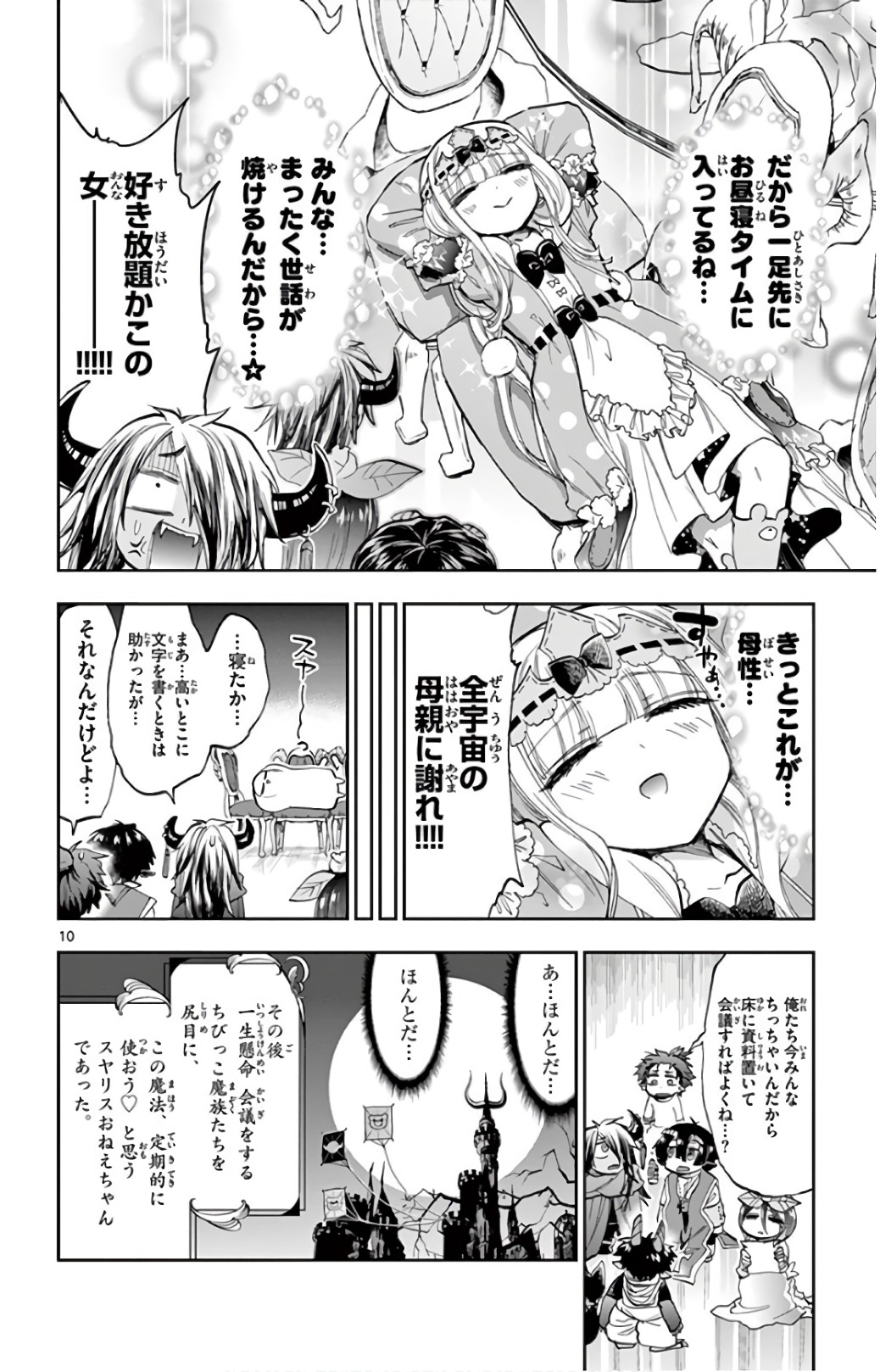 魔王城でおやすみ - raw - 第109話 - https://jpee.aabb.to/JPEE/3131/wgf3jytx5qa.jpg