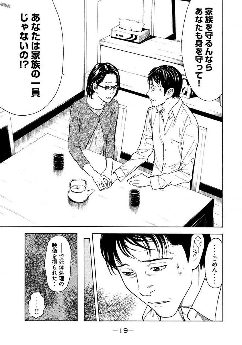 マイホームヒーロー - raw - 第17話 - https://jpee.aabb.to/JPEE/31312/a04neid1xck.jpg