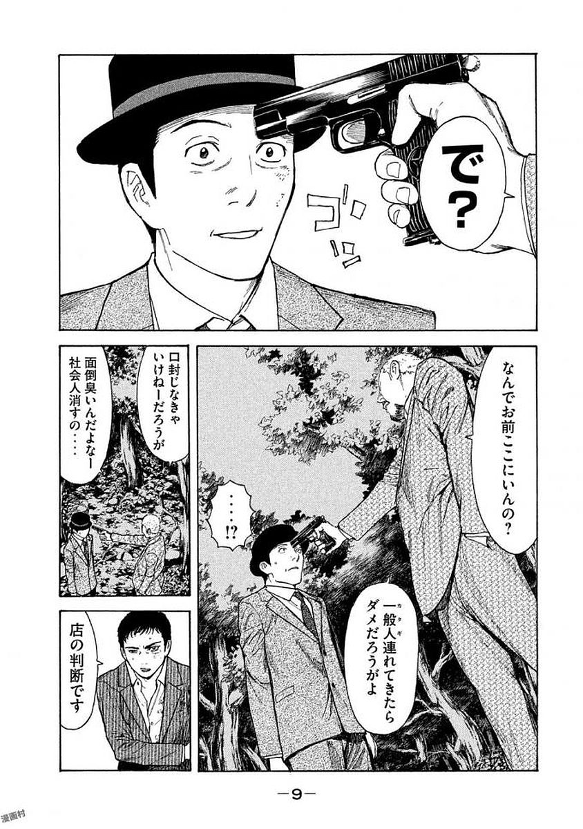 マイホームヒーロー - raw - 第17話 - https://jpee.aabb.to/JPEE/31312/rqdwt5pniyl.jpg