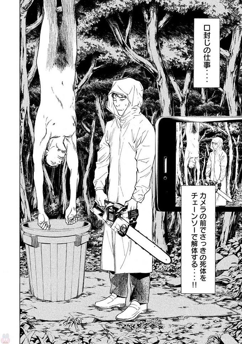 マイホームヒーロー - raw - 第17話 - https://jpee.aabb.to/JPEE/31312/tvi3ly1pvpl.jpg