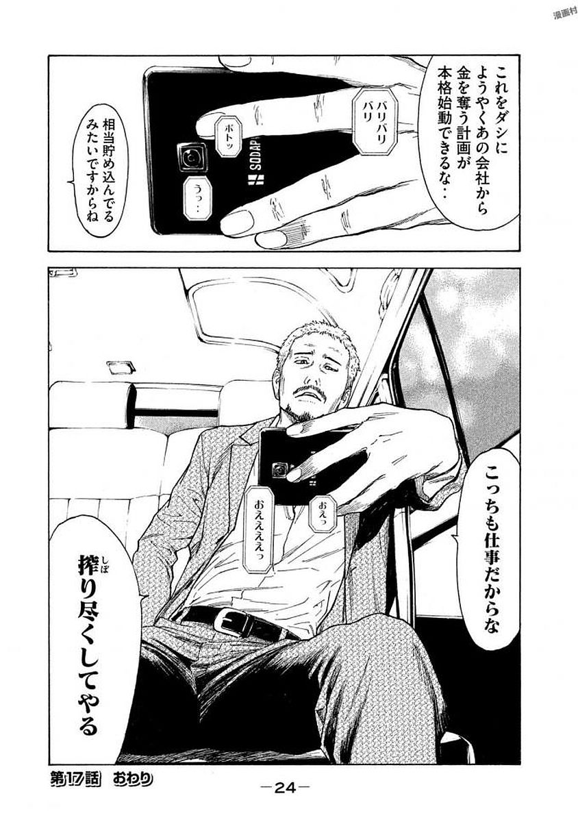 マイホームヒーロー - raw - 第17話 - https://jpee.aabb.to/JPEE/31312/x4jnvurhrc4.jpg