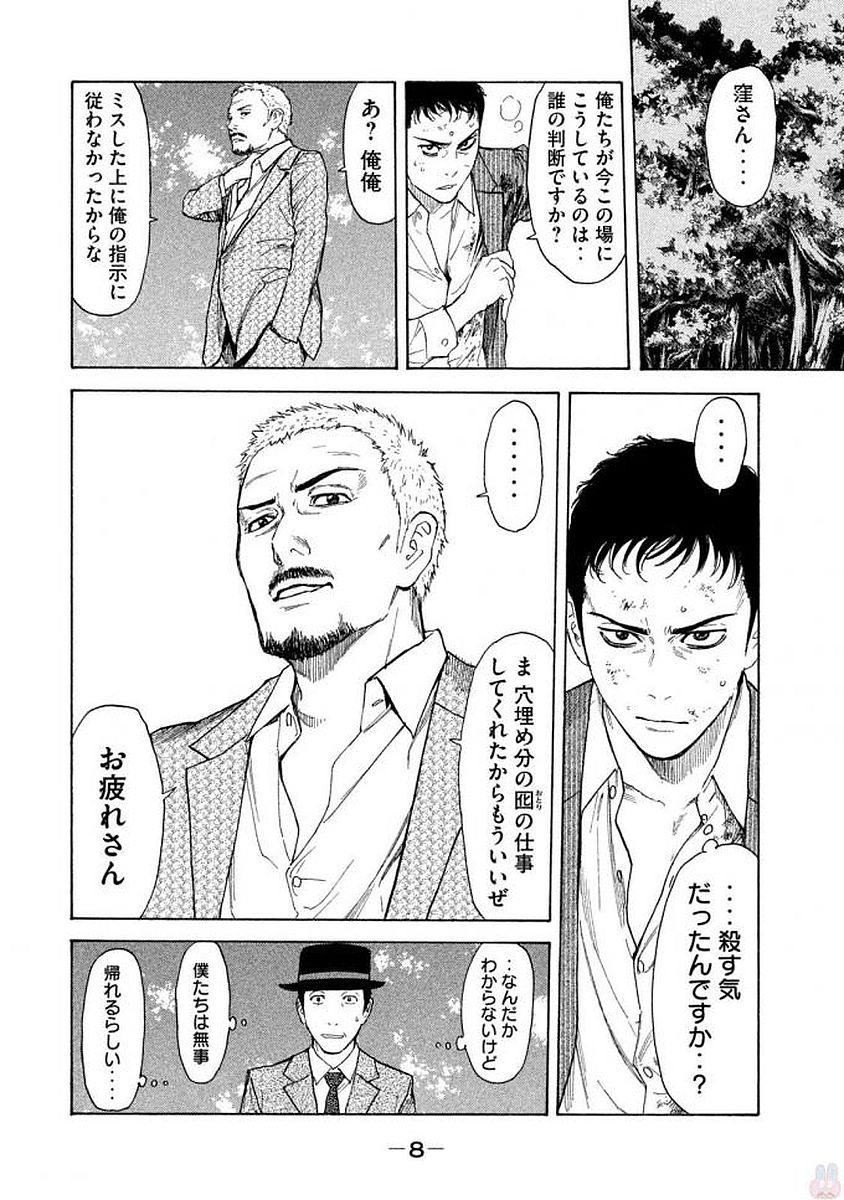 マイホームヒーロー - raw - 第17話 - https://jpee.aabb.to/JPEE/31312/yjnfli1yie5.jpg