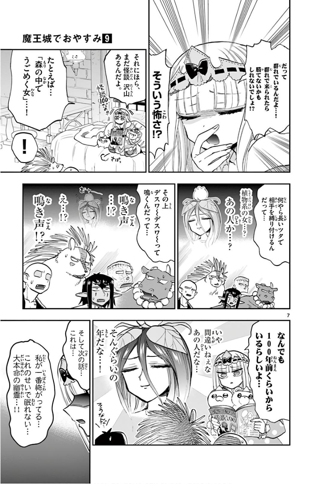 魔王城でおやすみ - raw - 第108話 - https://jpee.aabb.to/JPEE/3132/1hobvxsl2nf.jpg